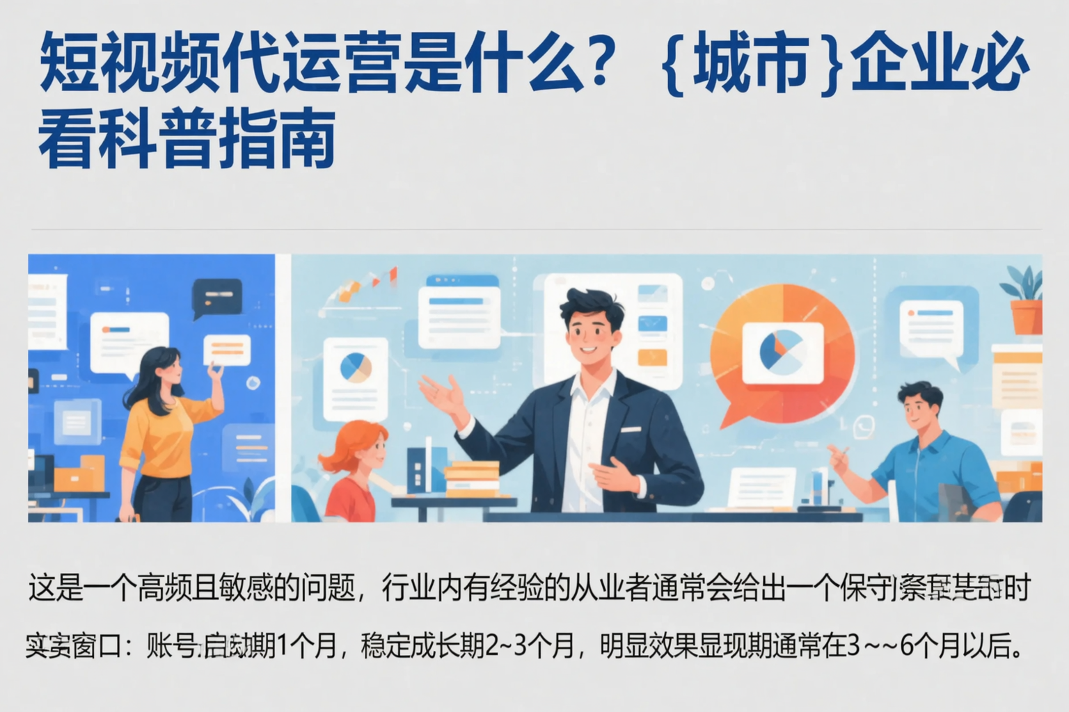 短视频代运营是什么？岚县企业必看科普指南
